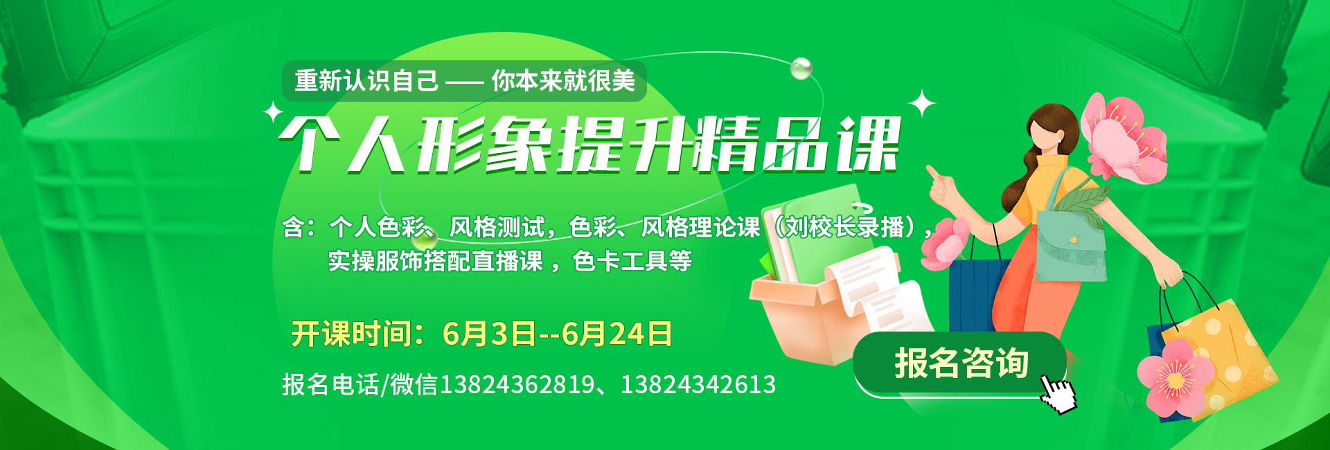 个人形象提升精品课