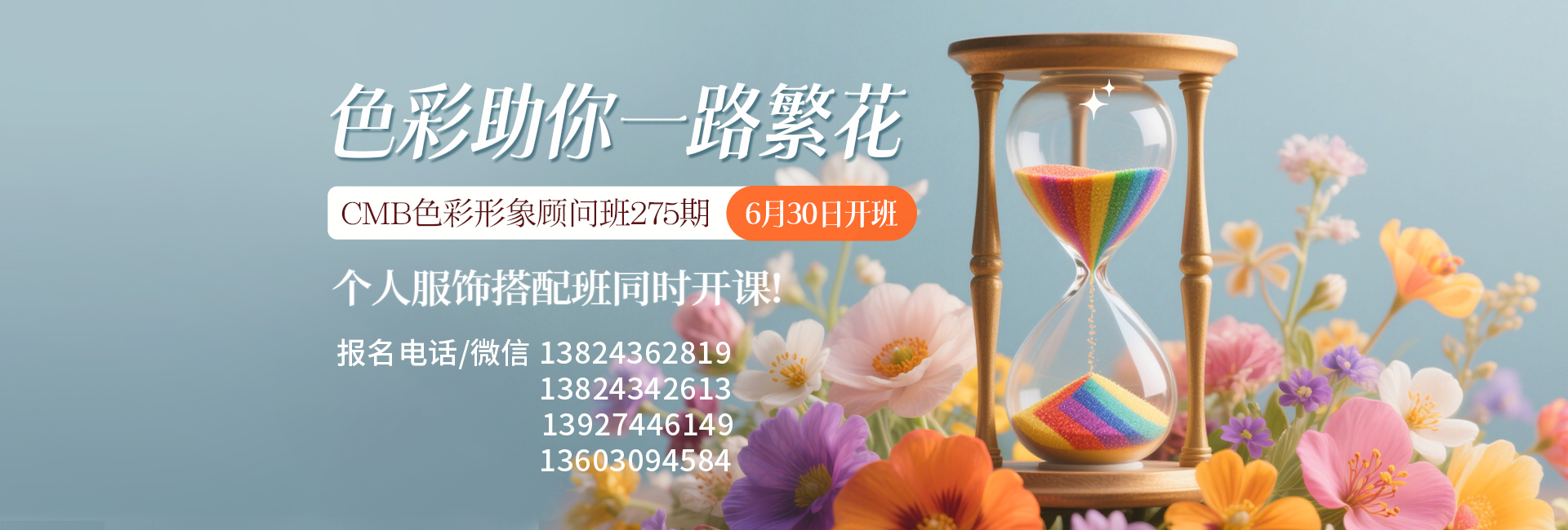 顾问班