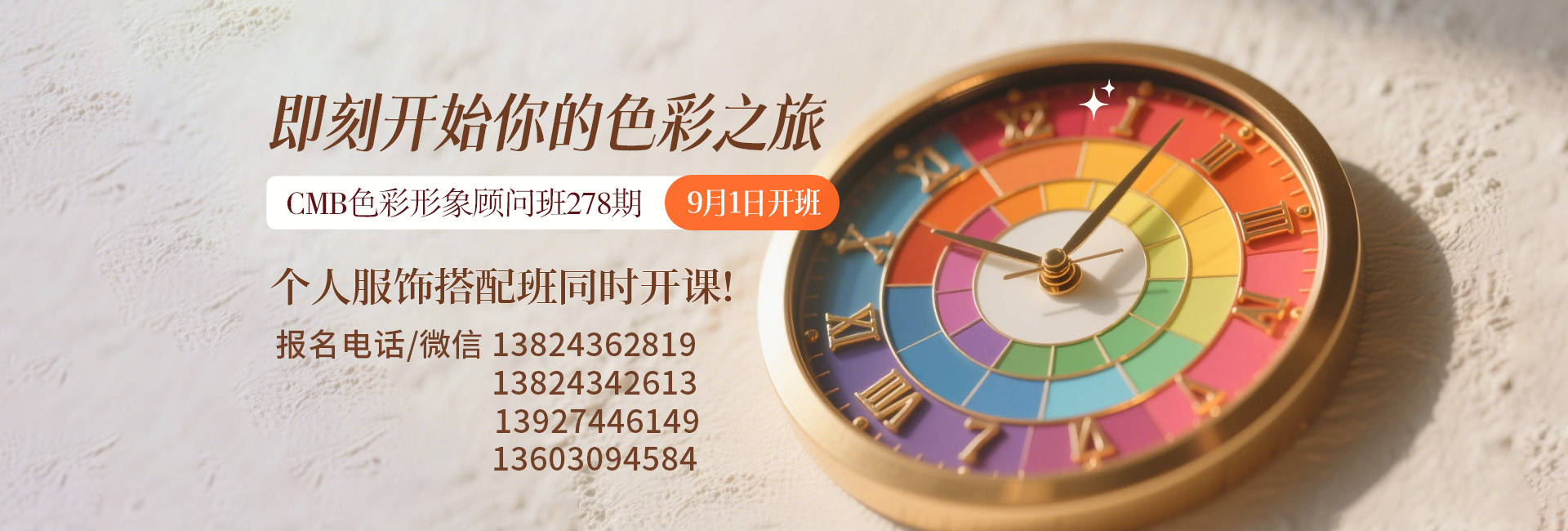 顾问班