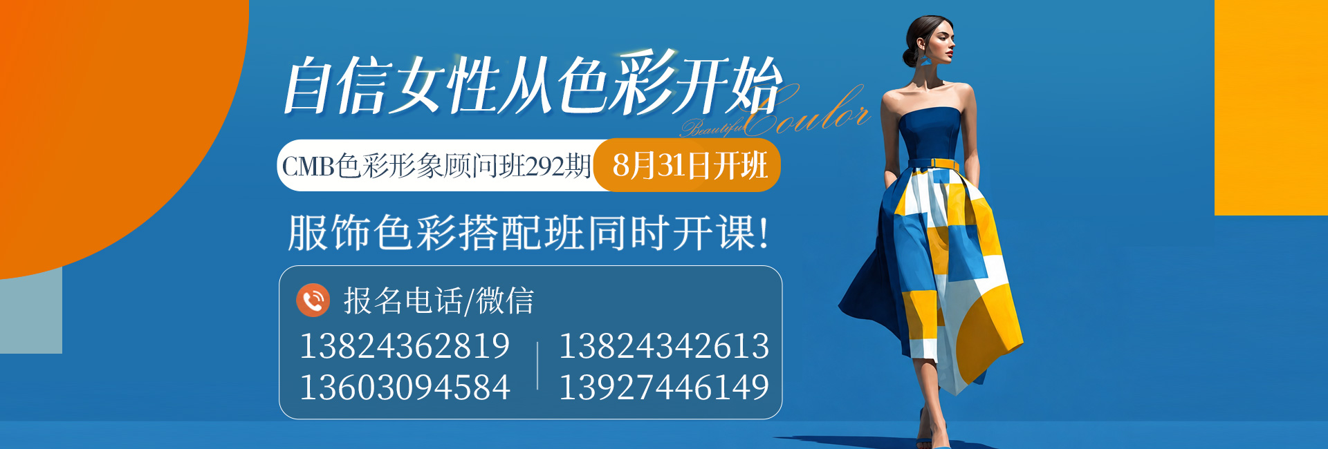 顾问班