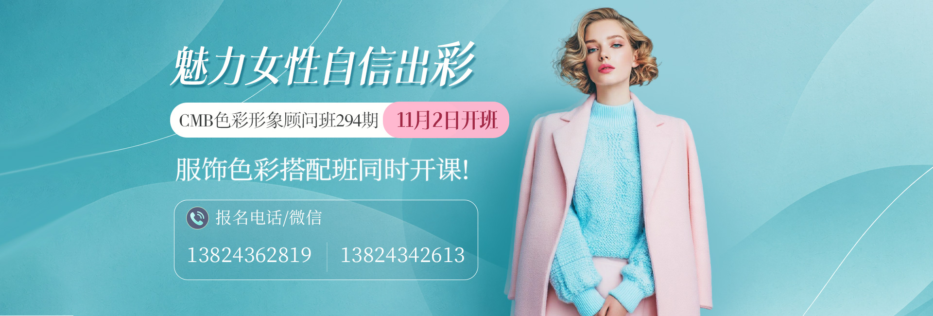 顾问班